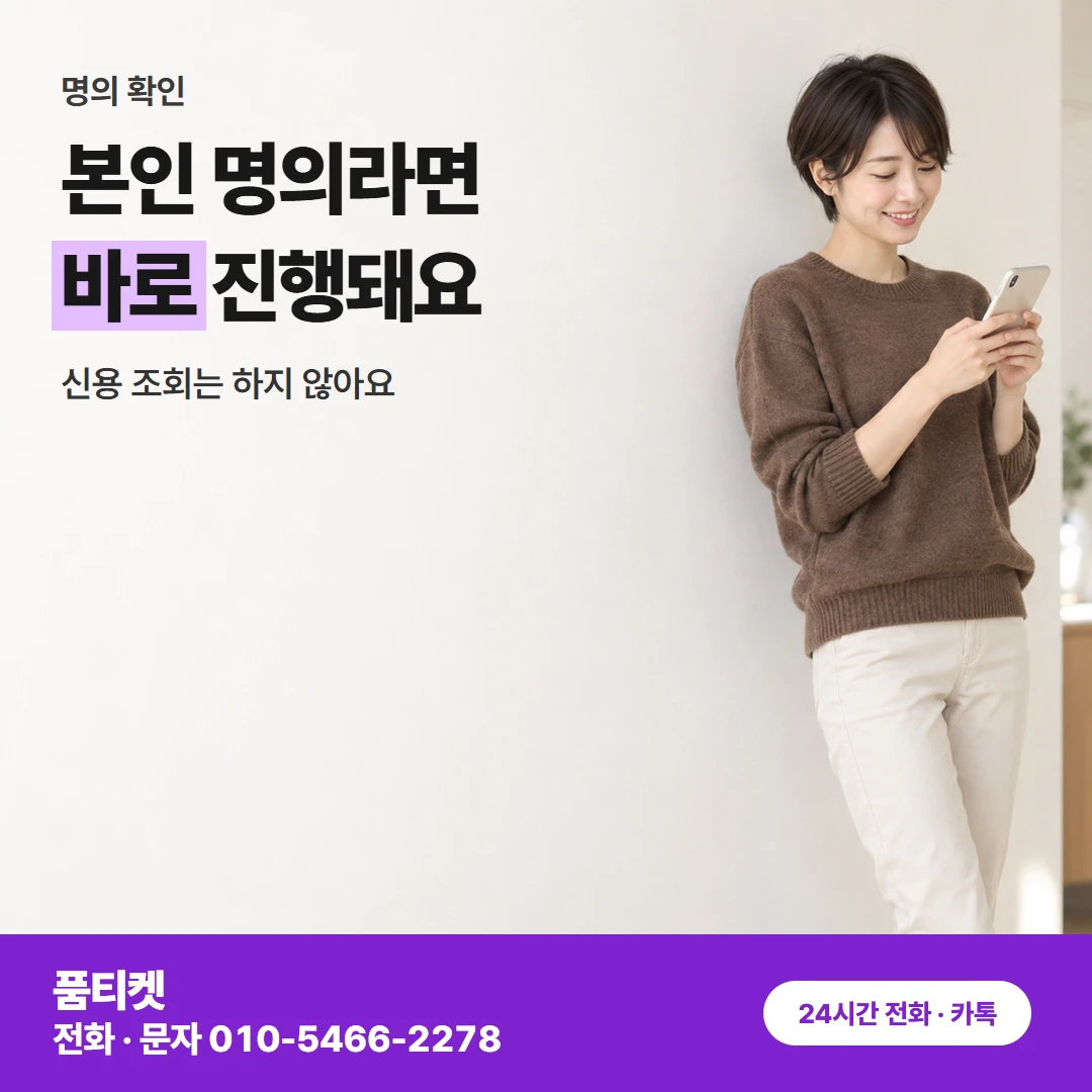 컨텐츠이용료현금화 아이폰 명의 확인이 첫 체크예요